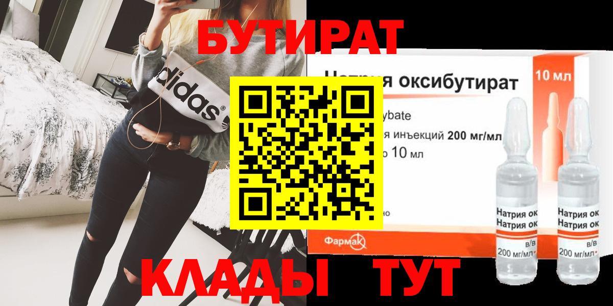 Бутират GHB  Вход с VPN  БУТИРАТ  Реутов 