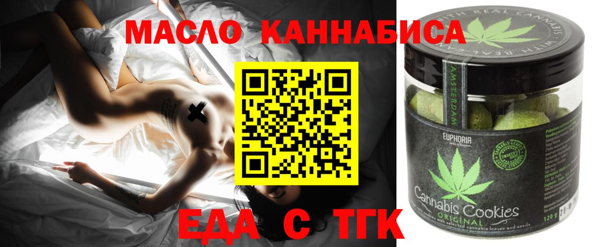Еда ТГК конопля  Вход с VPN  Реутов 