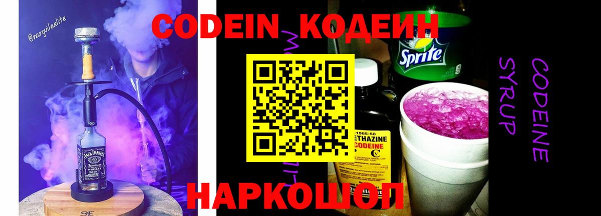 Кодеиновый сироп Lean напиток Lean (лин)  Вход с VPN  Codein напиток Lean (лин)  Реутов 
