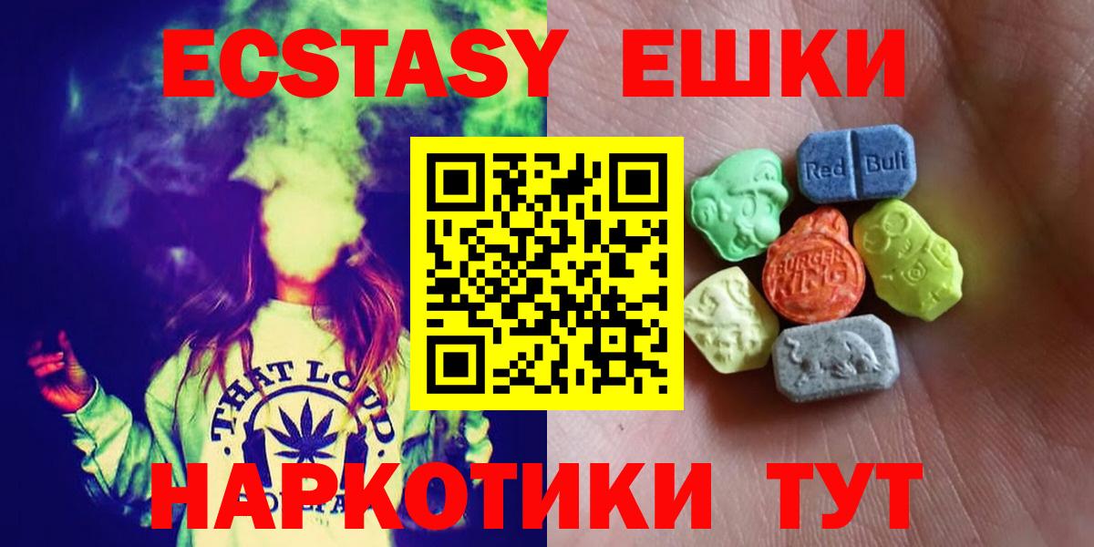 ЭКСТАЗИ  ЭКСТАЗИ VHQ  где купить наркоту  Экстази 99%  Реутов  Вход с VPN 