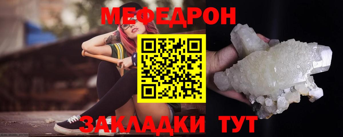 Мефедрон кристаллы Реутов