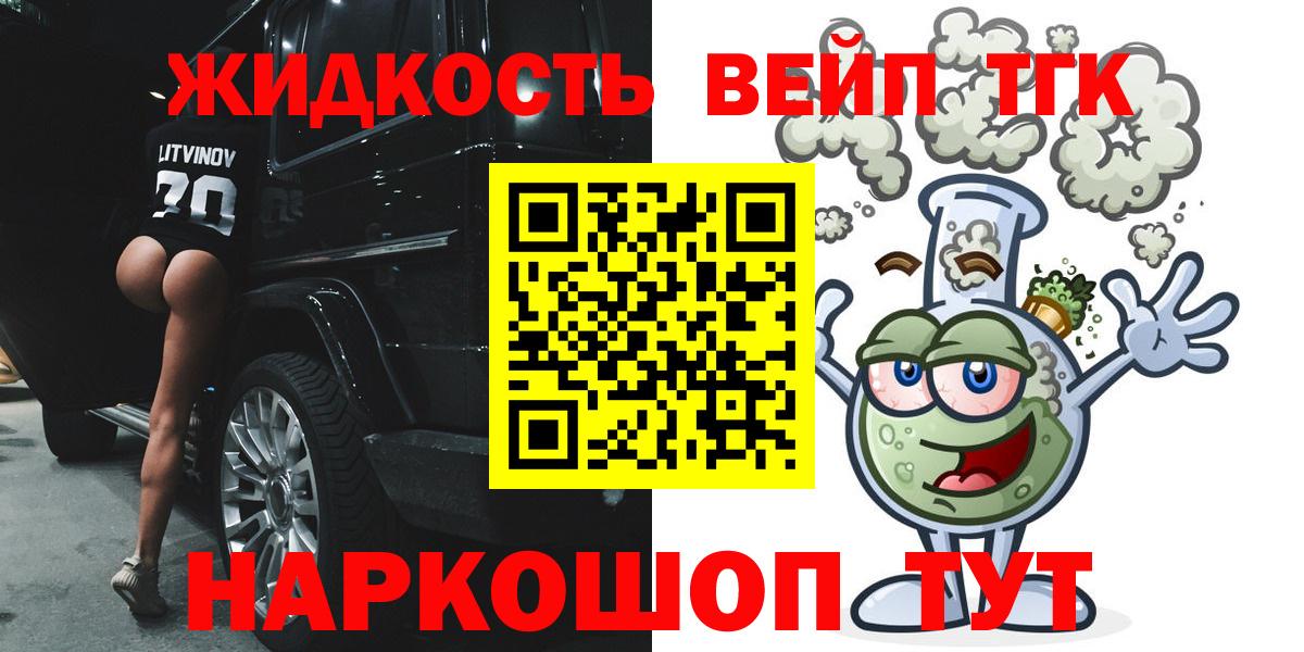 ТГК вейп с тгк  ТГК вейп с тгк  Реутов  Вход с VPN 